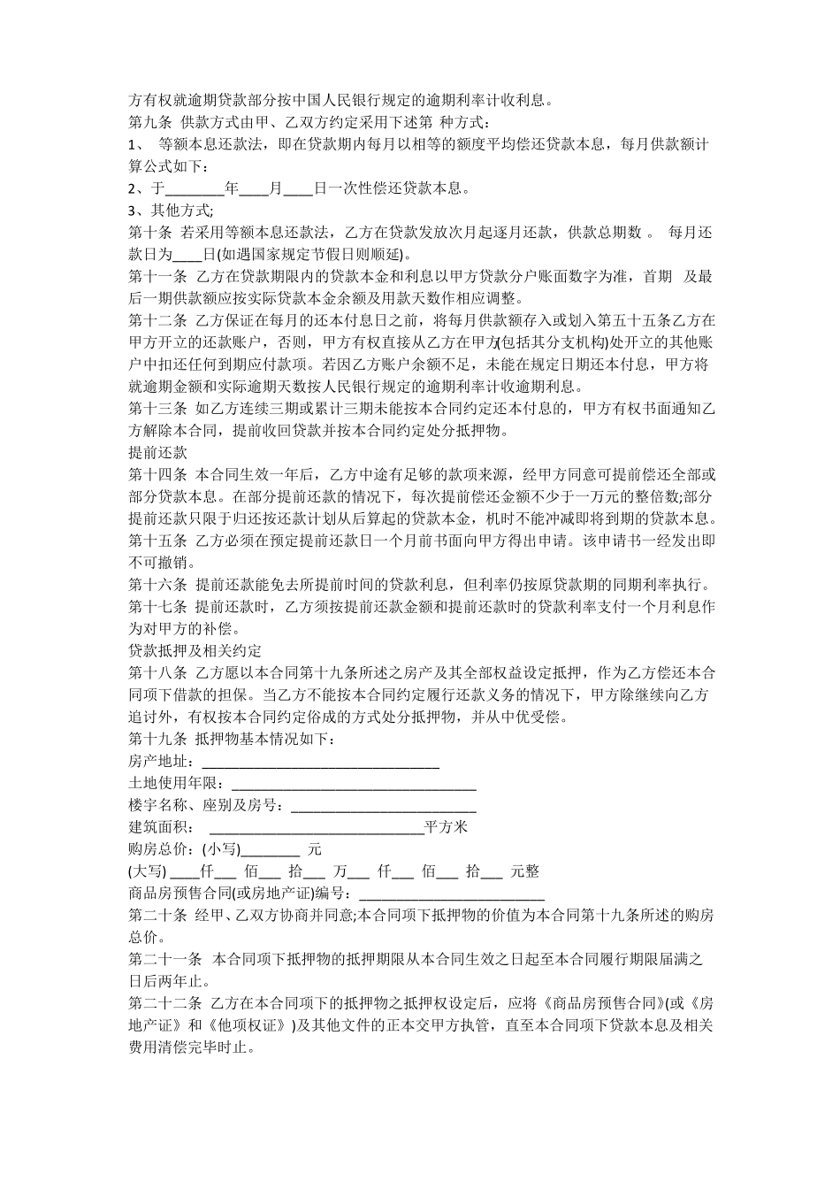 银行抵押贷款合同范本_第2页