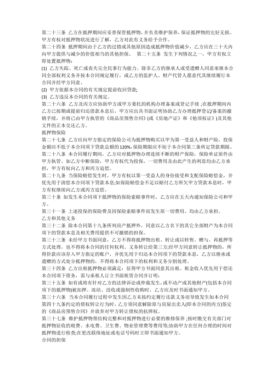 银行抵押贷款合同范本_第3页