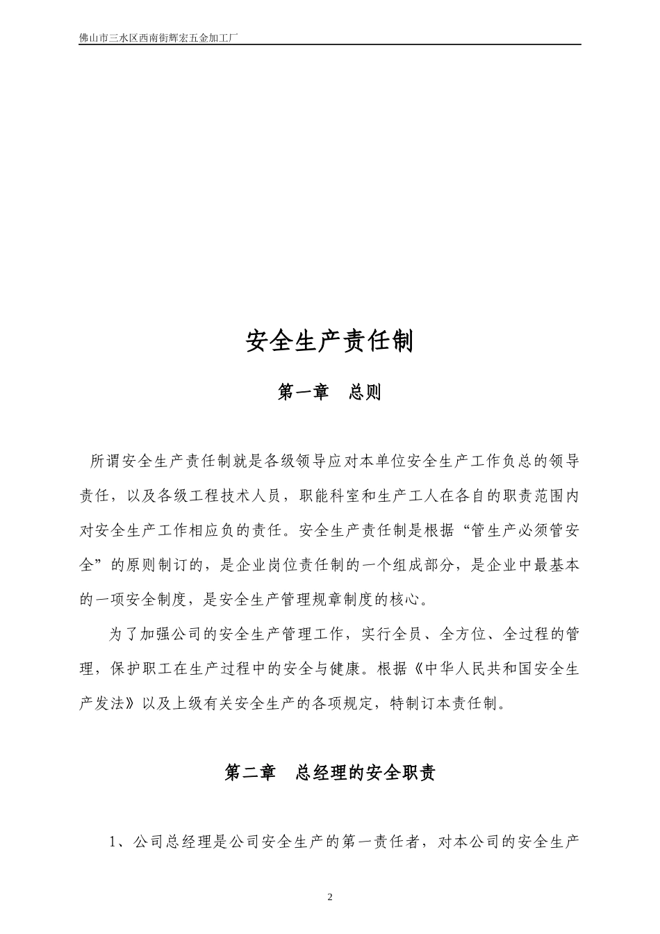 五金厂安全生产管理规章制度_第3页