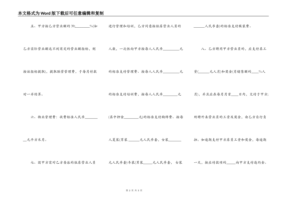 常用版两人合作经营合同范文_第2页