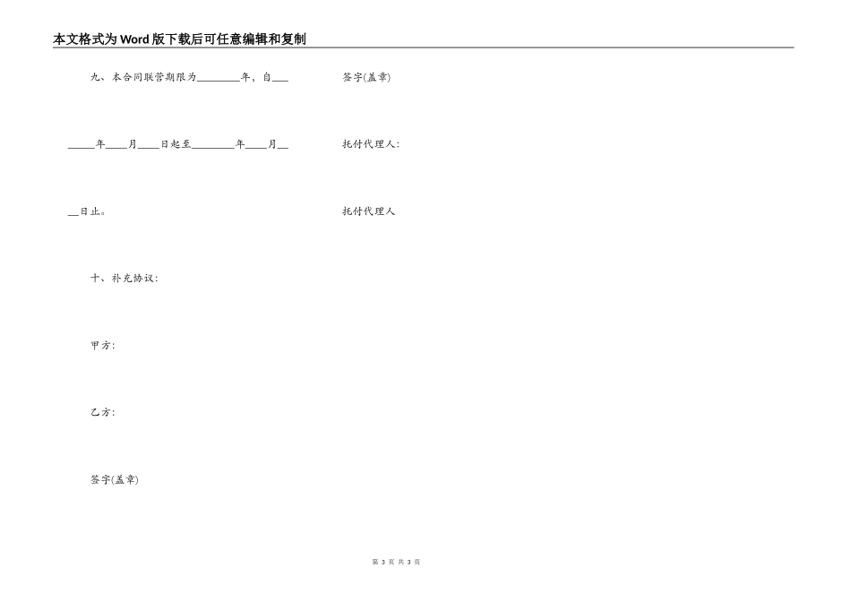 常用版两人合作经营合同范文_第3页