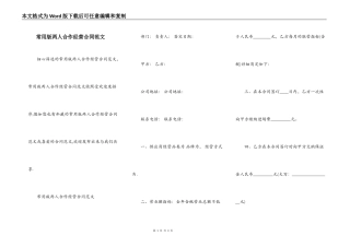 常用版两人合作经营合同范文
