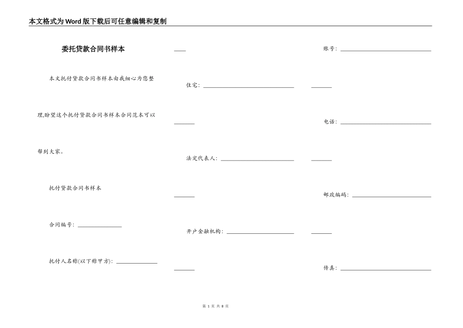 委托贷款合同书样本_第1页