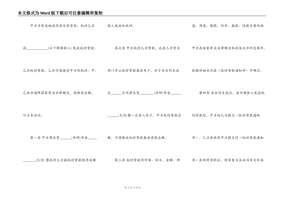 委托贷款合同书样本_第3页