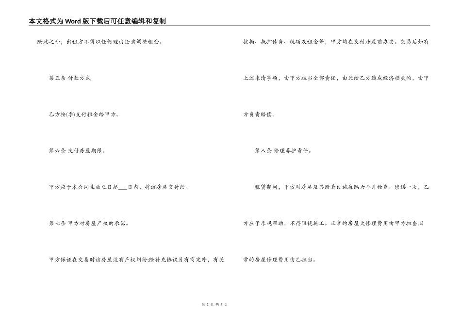 房屋出租合同书标准版_第2页
