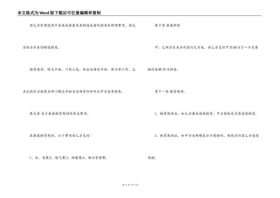 房屋出租合同书标准版_第3页