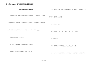 房屋出租合同书标准版