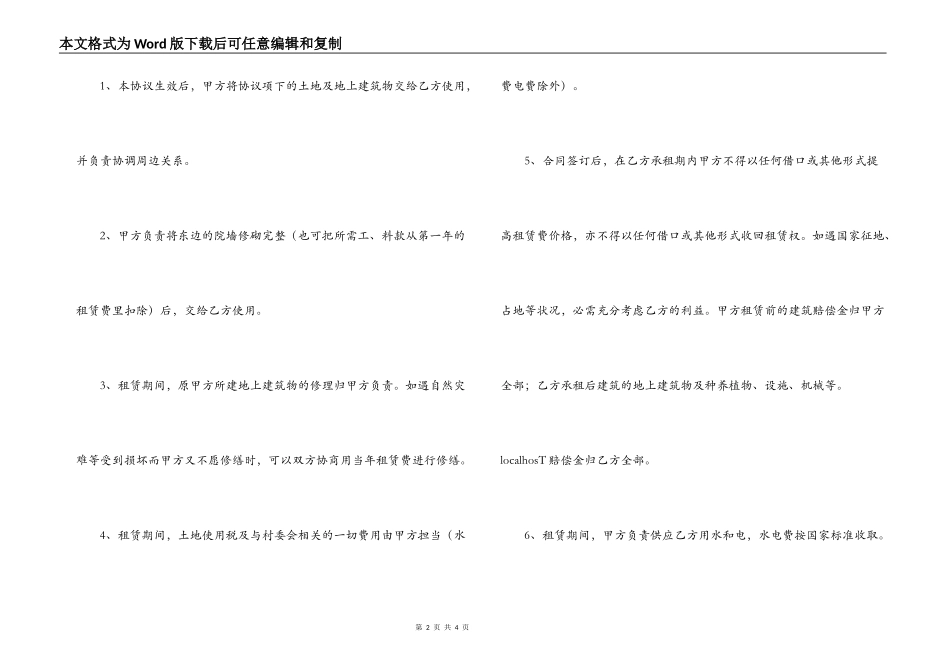 土地使用租赁合同协议_第2页