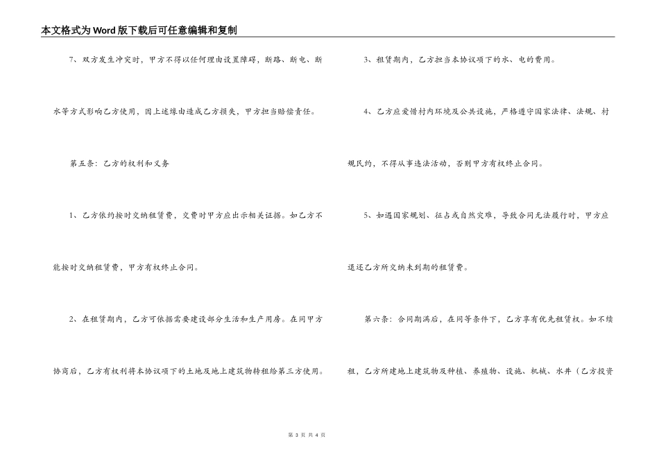 土地使用租赁合同协议_第3页