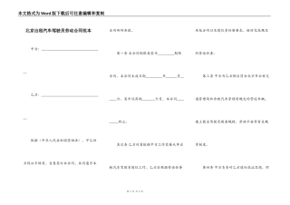 北京出租汽车驾驶员劳动合同范本