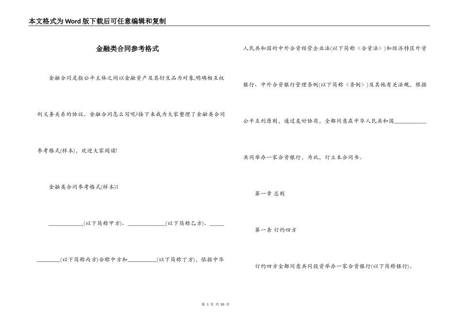 金融类合同参考格式_第1页