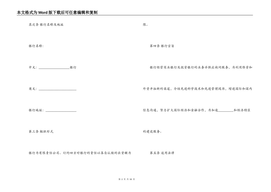 金融类合同参考格式_第2页
