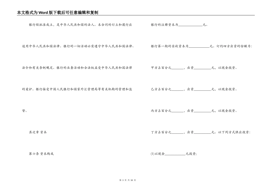 金融类合同参考格式_第3页