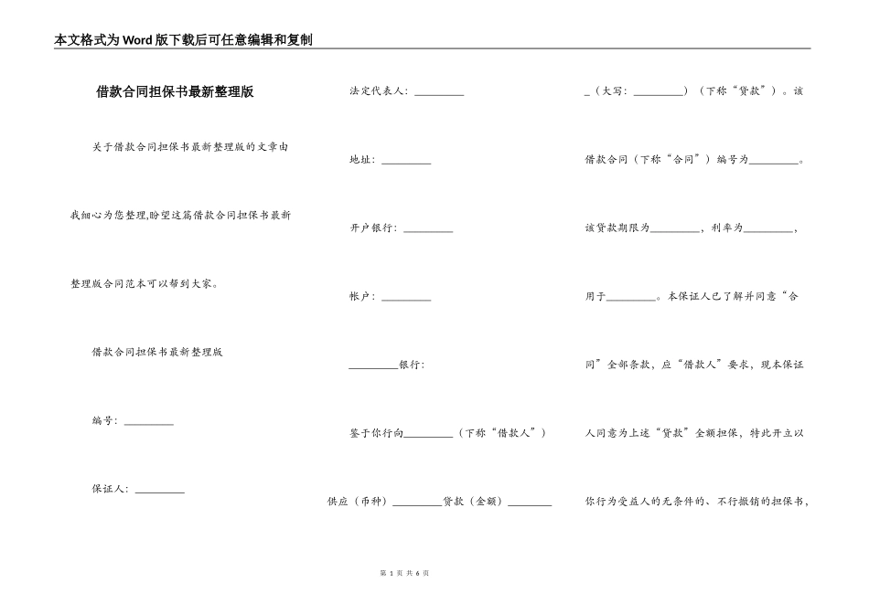 借款合同担保书最新整理版_第1页