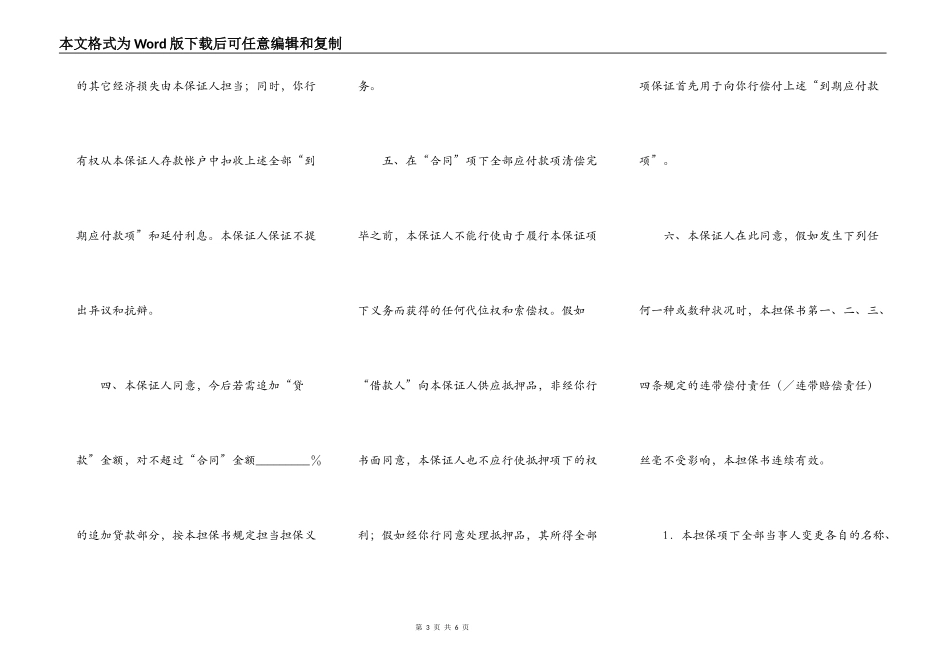借款合同担保书最新整理版_第3页