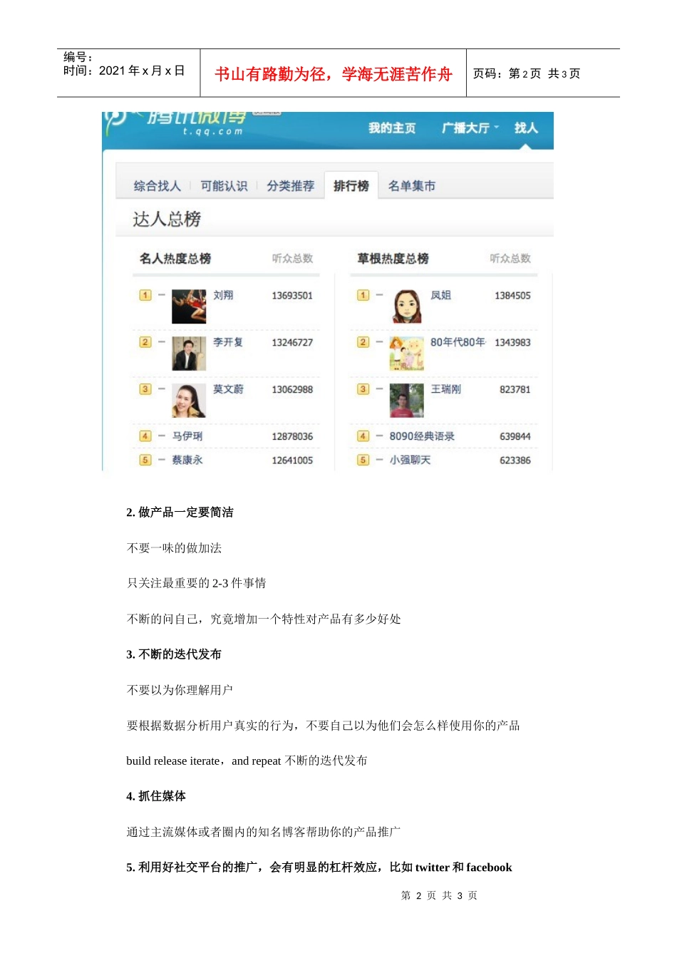 产品运营：从1到100万用户_第2页