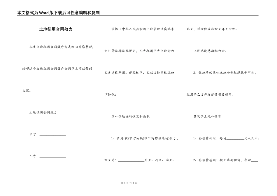 土地征用合同效力_第1页
