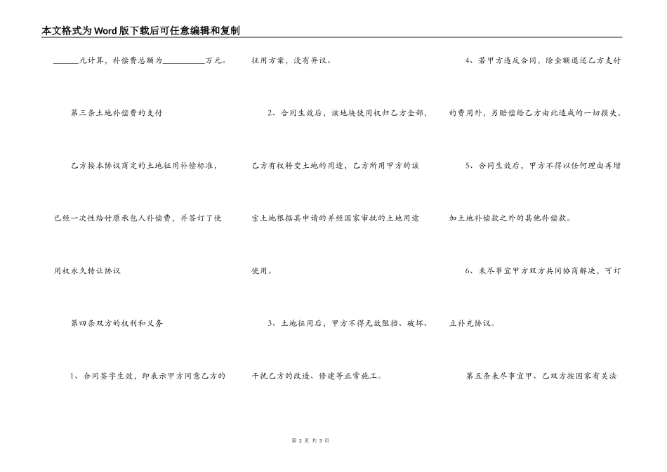 土地征用合同效力_第2页