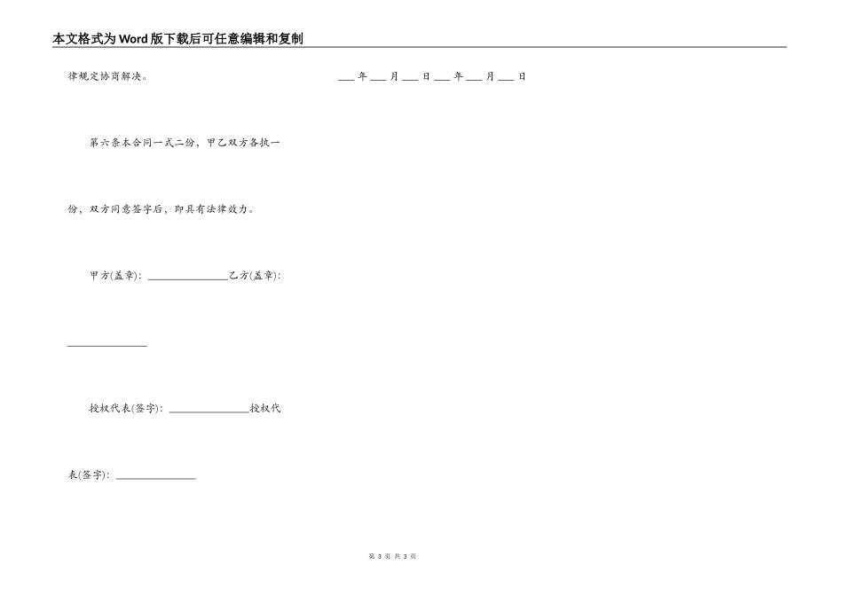 土地征用合同效力_第3页