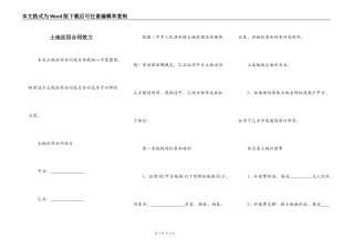 土地征用合同效力