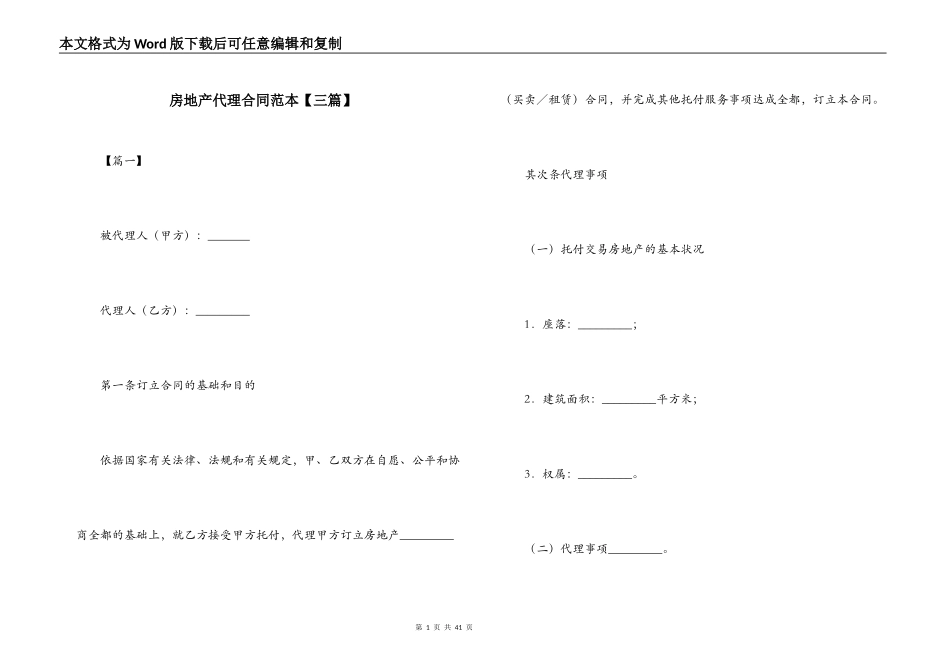 房地产代理合同范本【三篇】_第1页