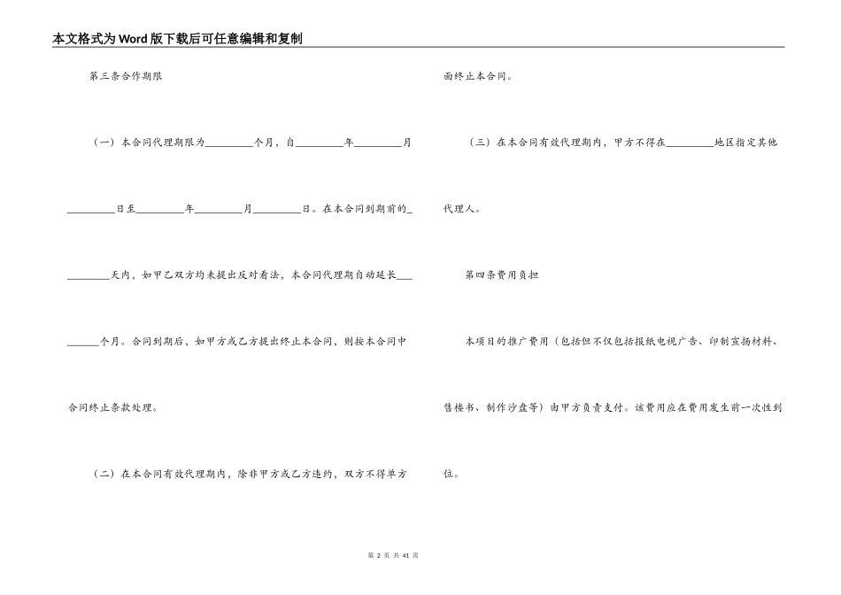 房地产代理合同范本【三篇】_第2页