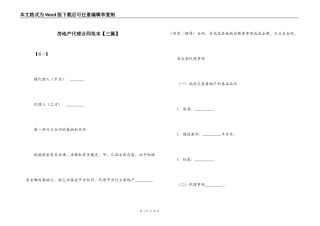 房地产代理合同范本【三篇】