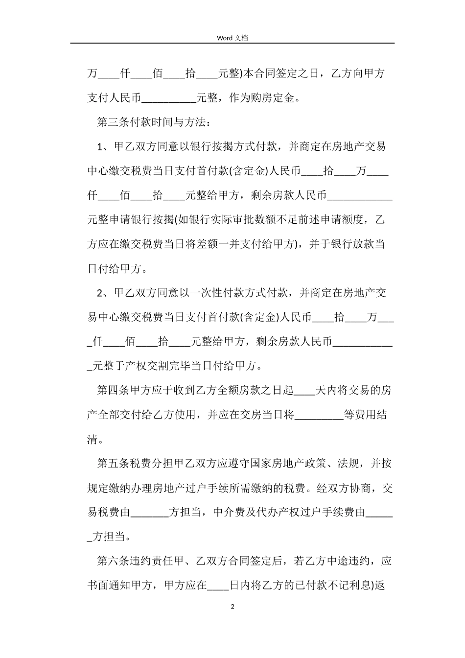 商品房买卖合同协议文本_第2页