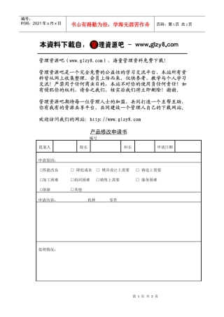 产品修改申请书