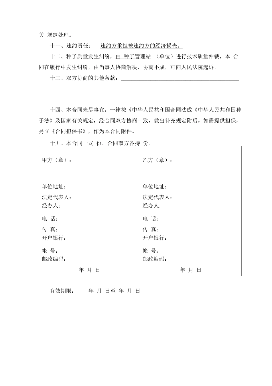 农作物种子生产合同_第3页