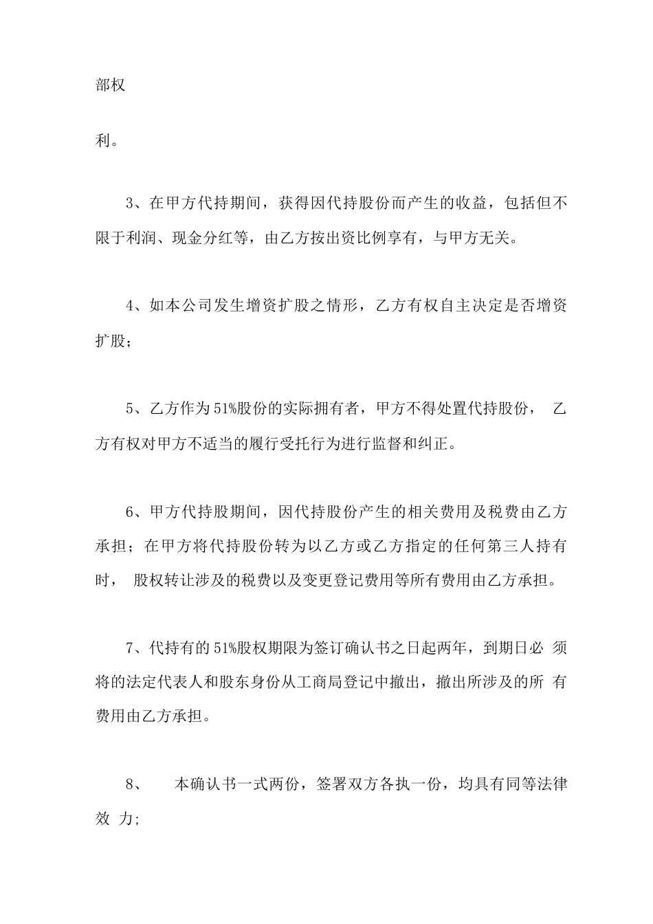 股权确认书合同范本_第2页