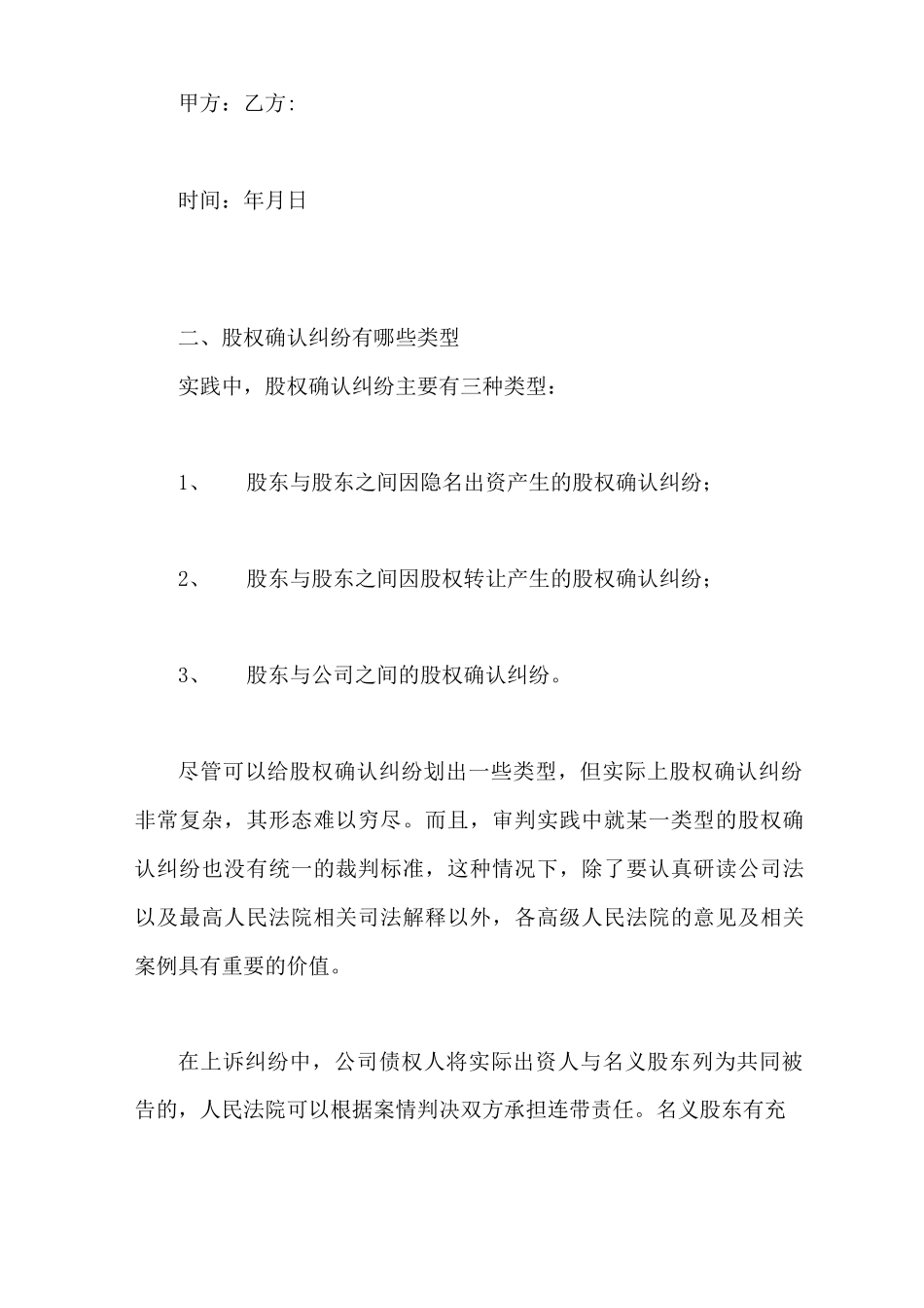 股权确认书合同范本_第3页