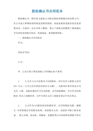 股权确认书合同范本