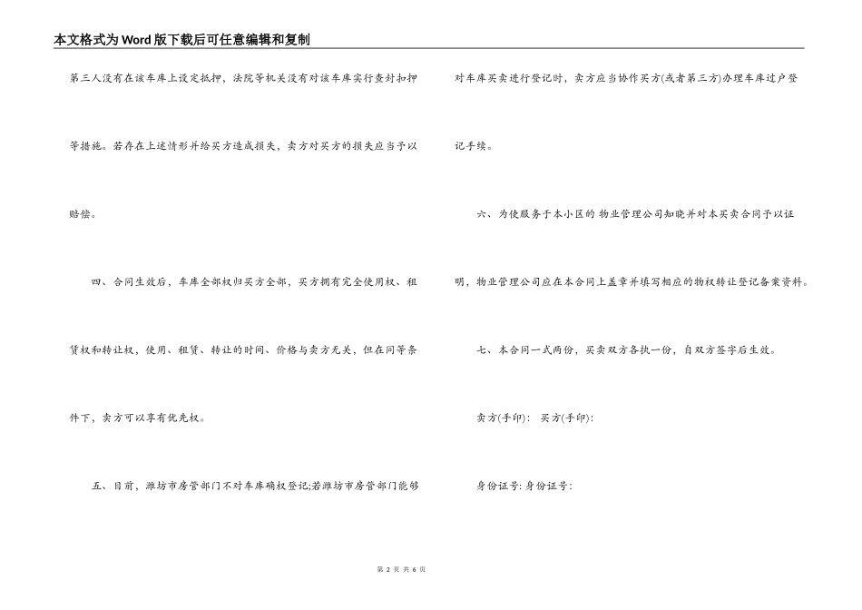 车库买卖合同书模板_第2页