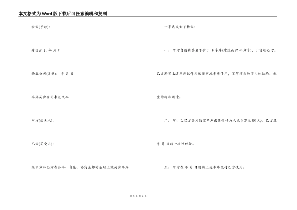 车库买卖合同书模板_第3页