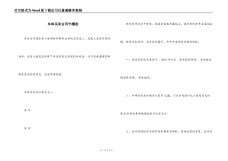 车库买卖合同书模板