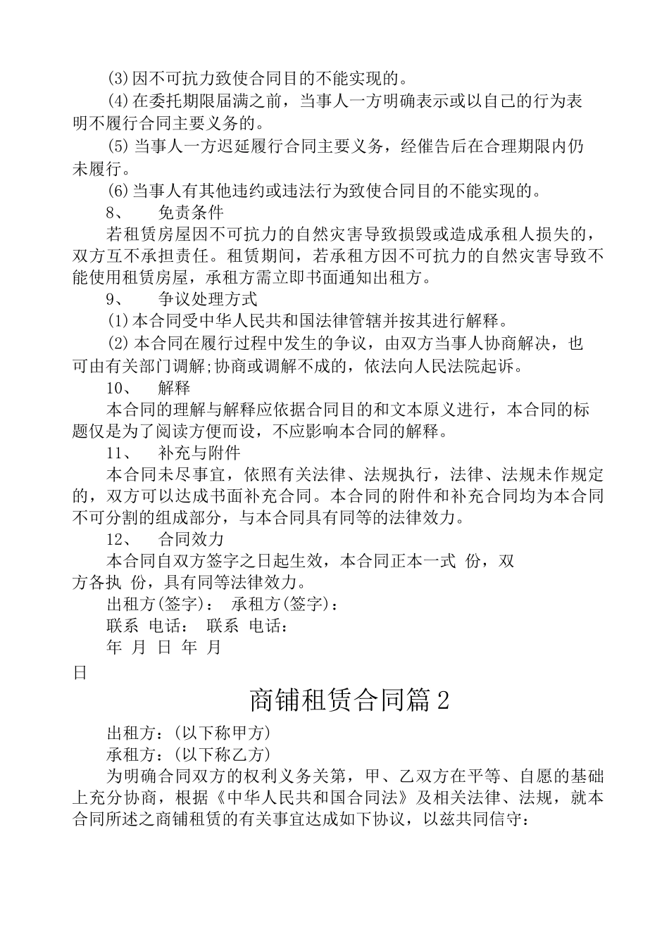 商铺租赁合同(精选5篇)_第2页