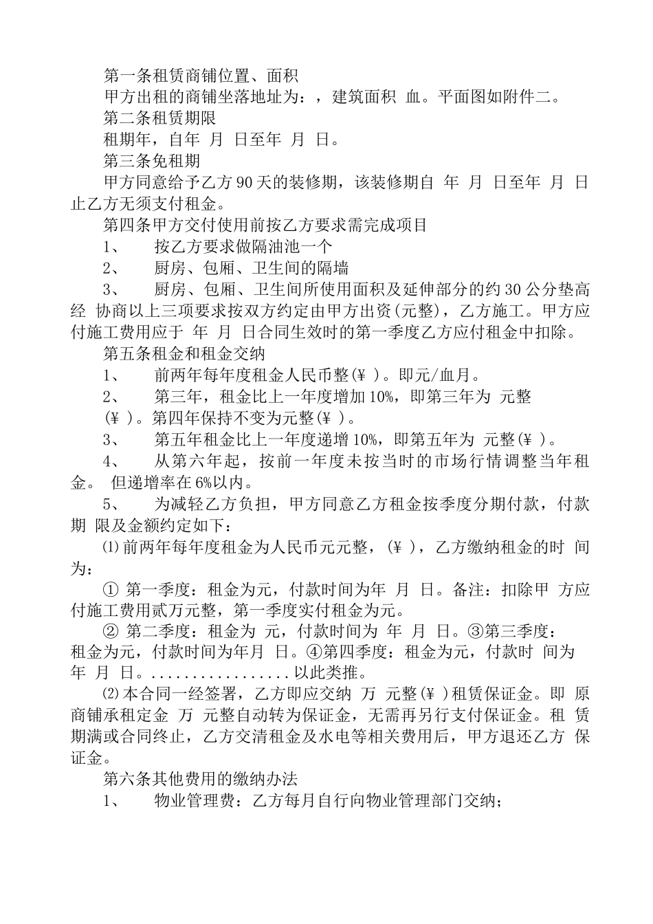 商铺租赁合同(精选5篇)_第3页