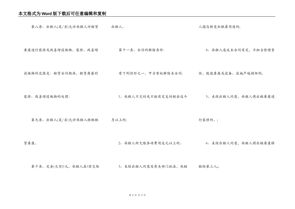 标准租房合同简洁版样书_第2页