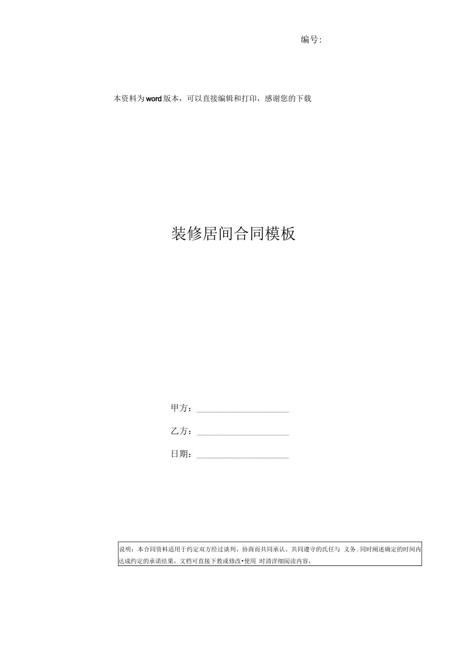 装修居间合同模板_第1页