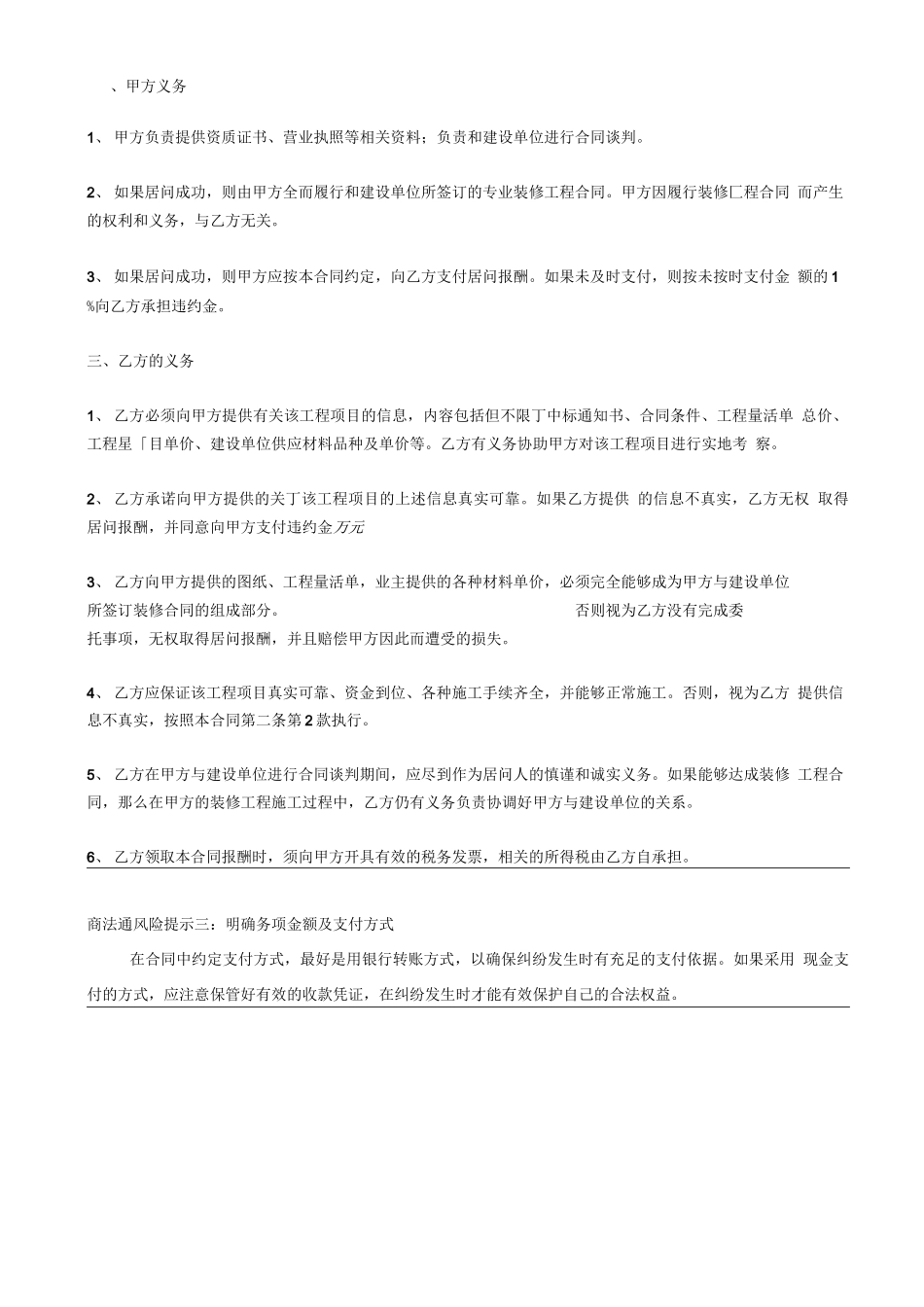 装修居间合同模板_第3页