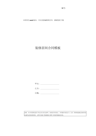 装修居间合同模板