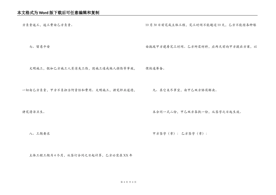 房室建筑承包合同_第3页