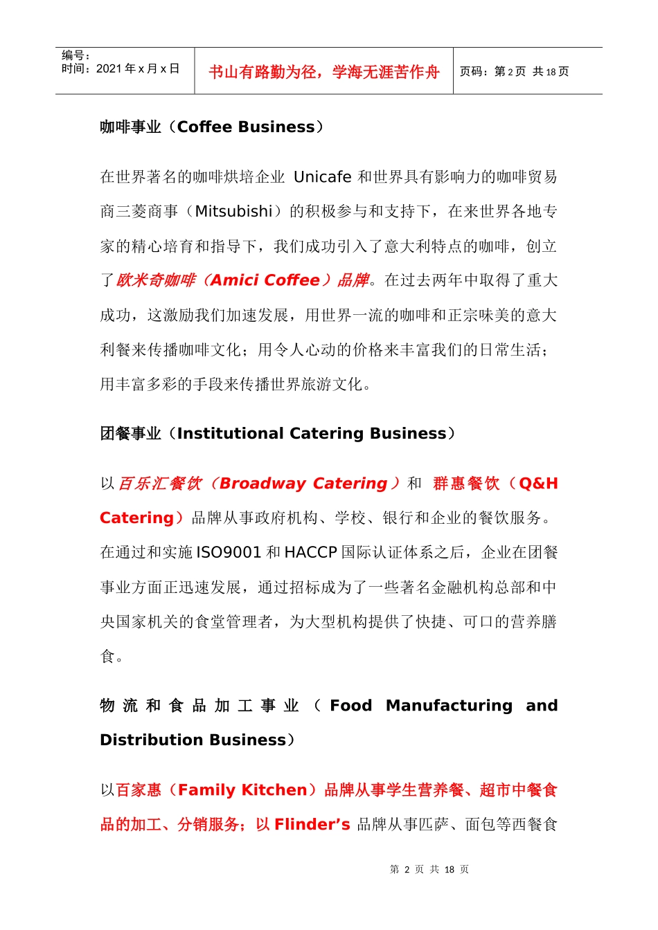 亚惠未来发展方向分析_第2页