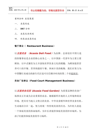 亚惠未来发展方向分析