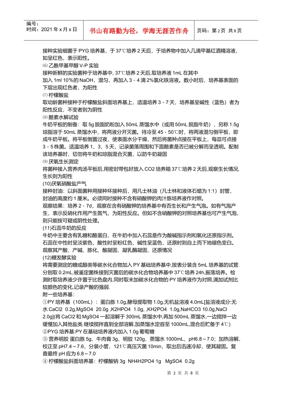 乳酸菌的生理生化特性介绍_第2页