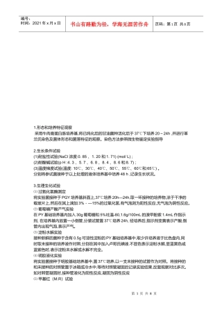 乳酸菌的生理生化特性介绍