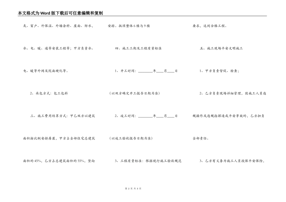 正规建筑工程合同_第2页