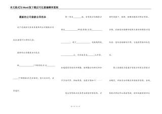 最新的公司借款合同范本