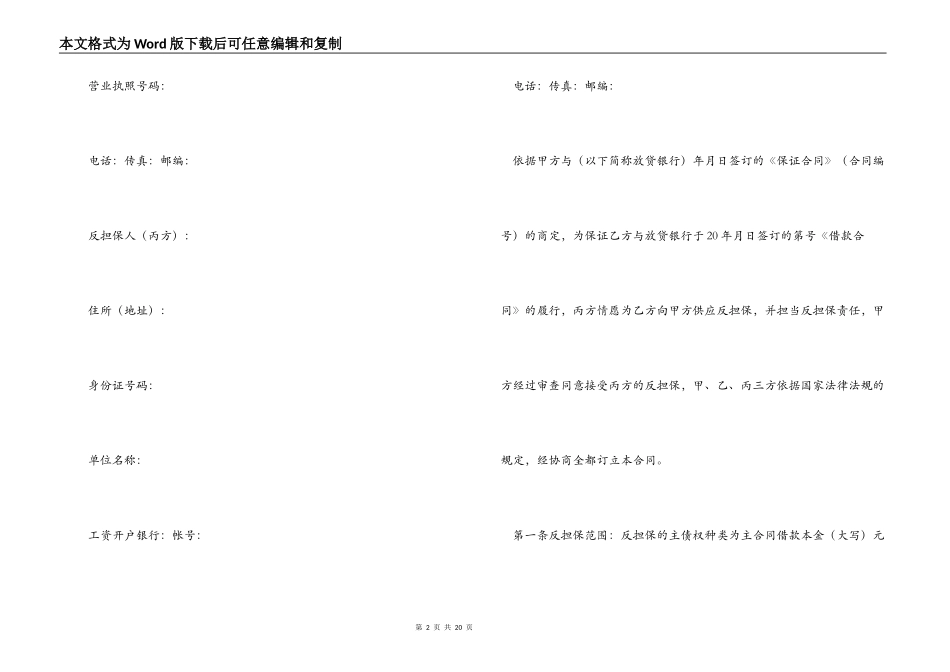 【实用】反担保合同4篇_第2页